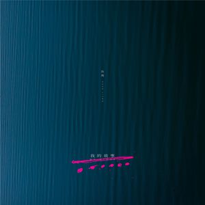 奶乳酱想要喷出来1～4
